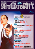 頭で儲ける時代